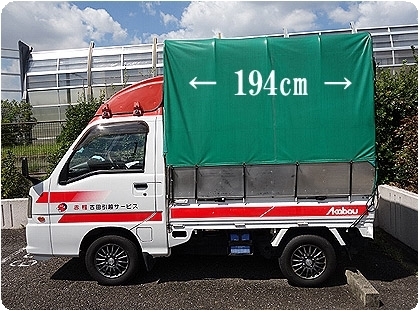 赤帽車の長さ194cm