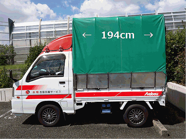 赤帽車の荷台の長さ194cm